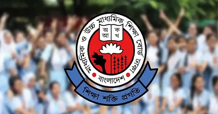 মাধ্যমিক ও উচ্চ শিক্ষা বিভাগ